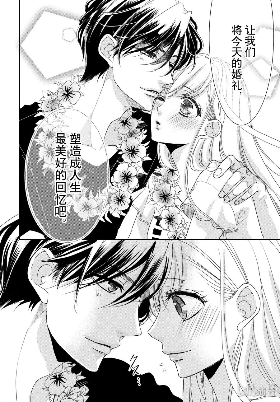《Coffee & Vanilla 咖啡和香草》60 幸福和婚礼 第6页