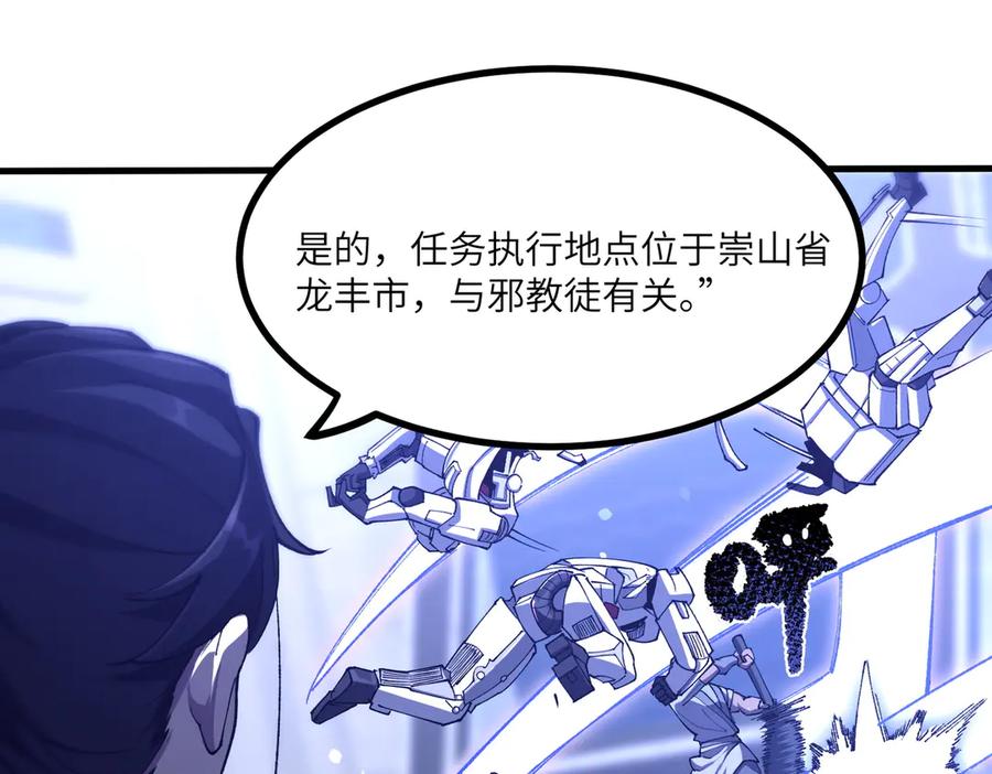《SSS级超越常理的圣骑士》第71话 圣灵教（上） 第78页