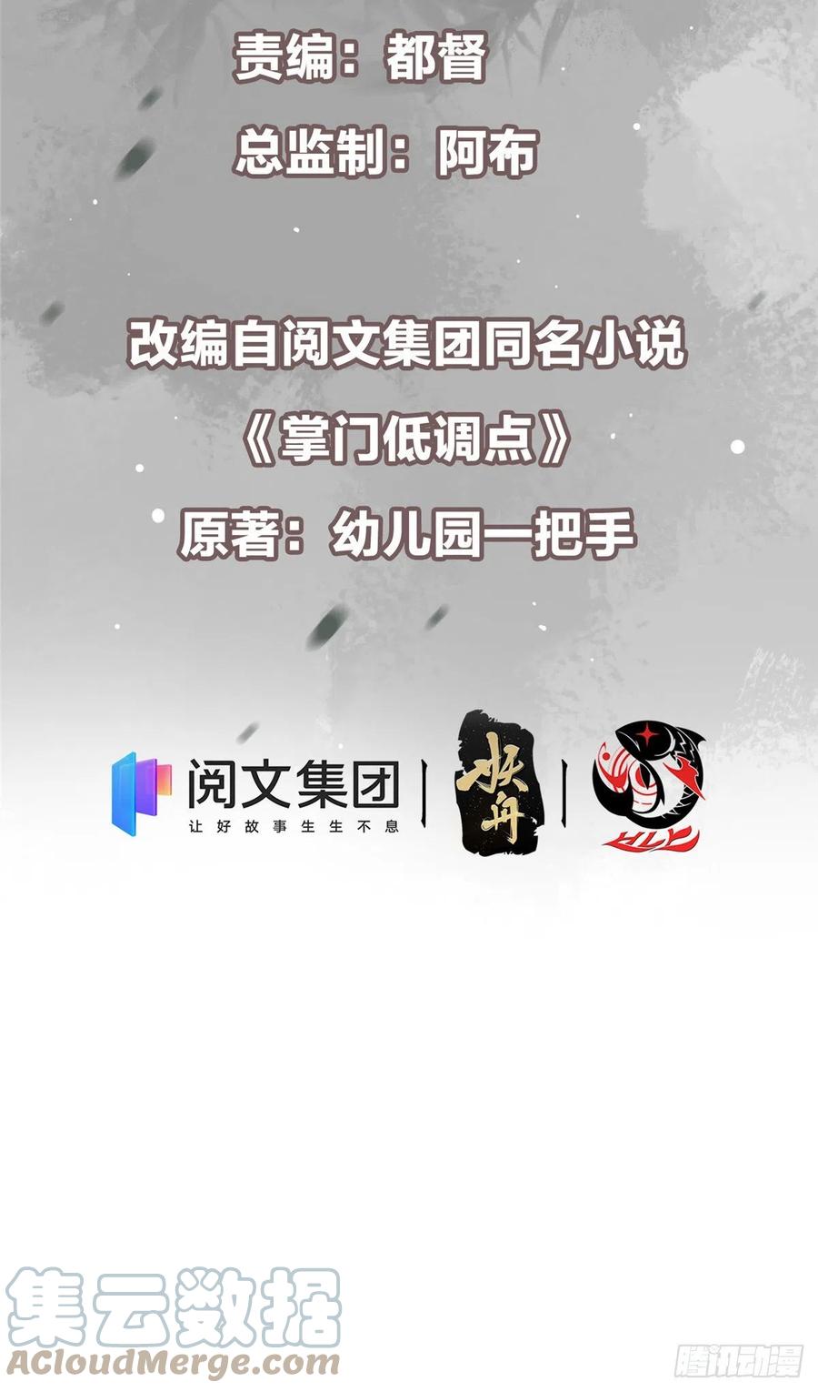 掌门低调点 070 世界主角有我一个 第3页