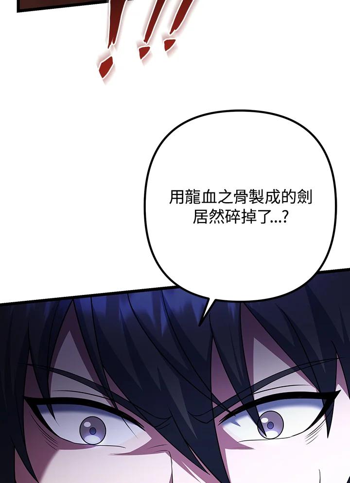 从满级开始升级 - 第72话 - 第68张图