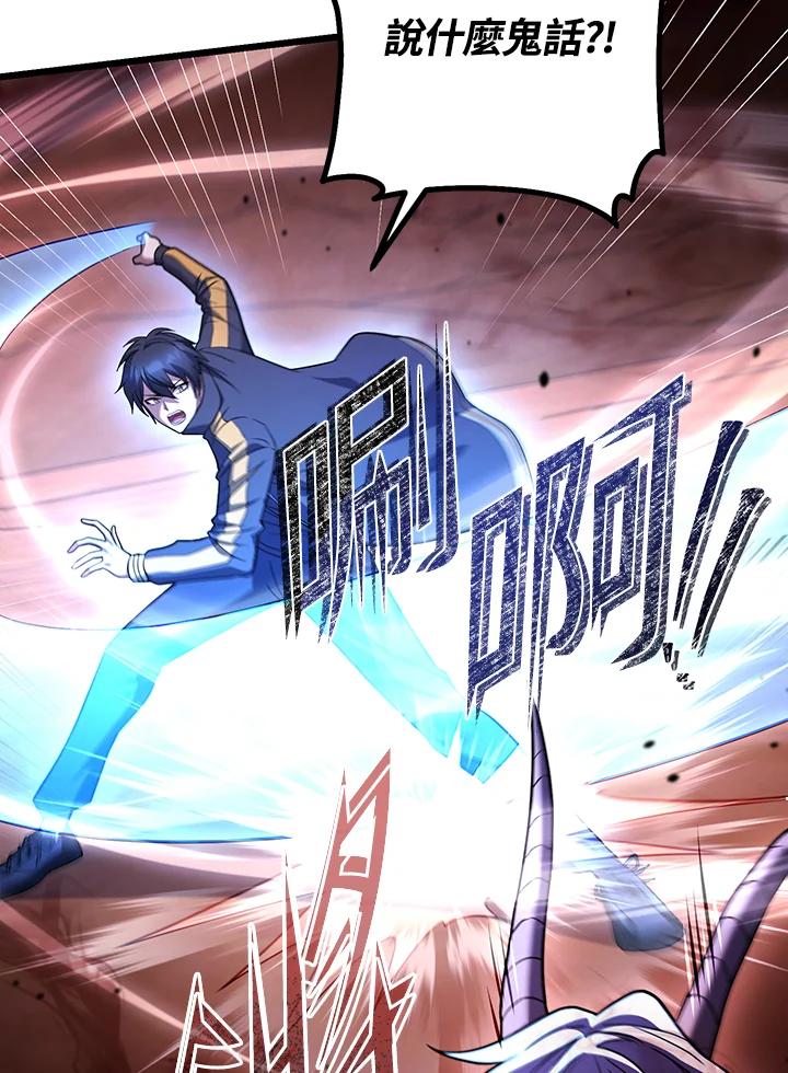 从满级开始升级 - 第72话 - 第48张图