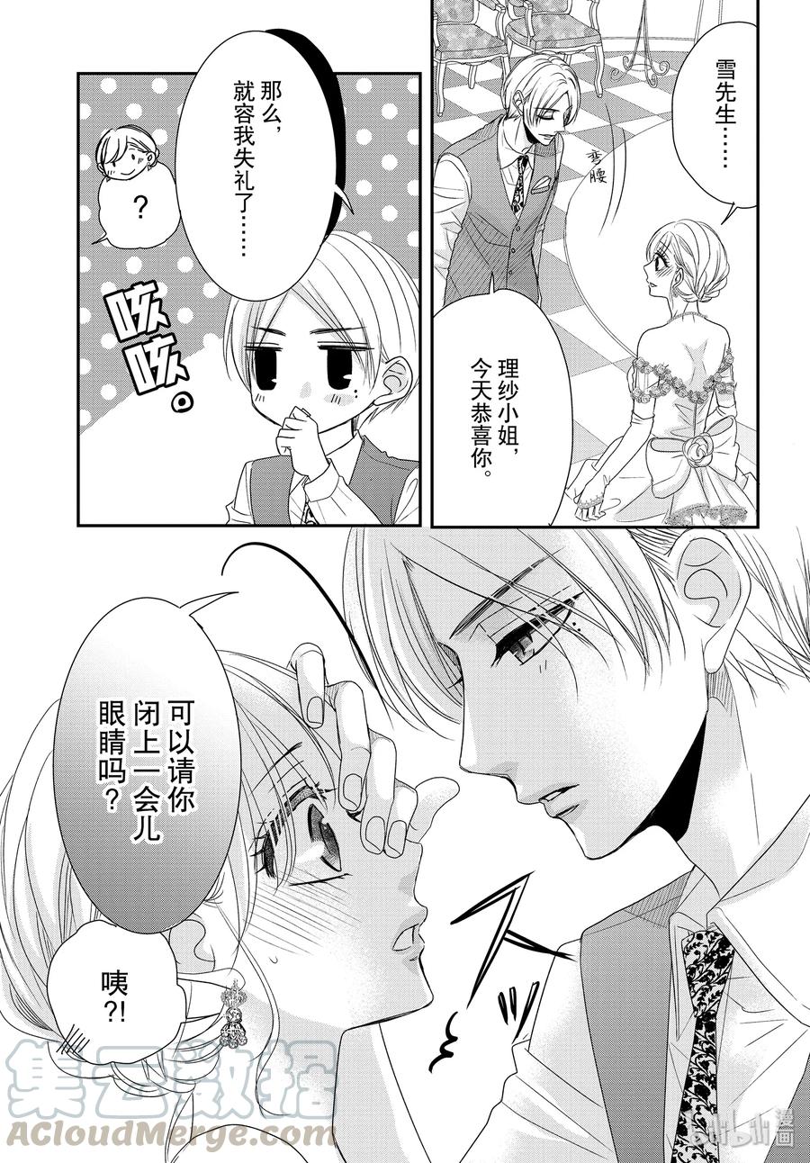《Coffee & Vanilla 咖啡和香草》60 幸福和婚礼 第19页