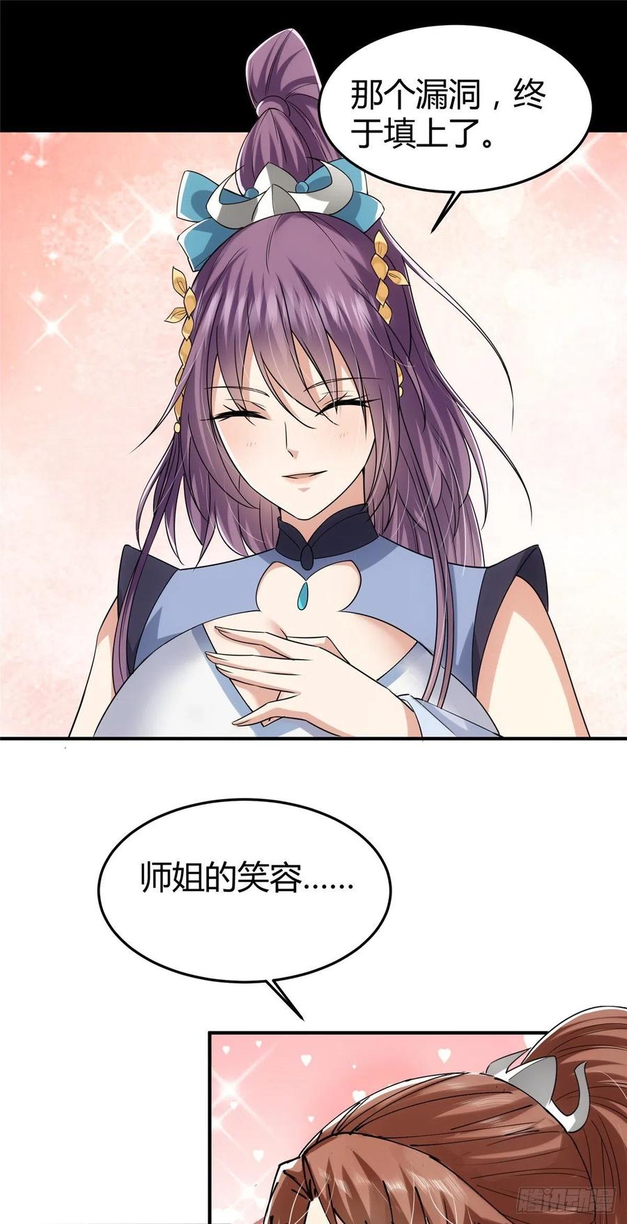 掌门低调点 071 大雪漫天的交谈 第13页