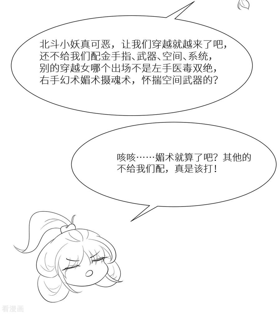 《穿越王妃，夫君别找虐》第74话 沈府宅斗 第48页