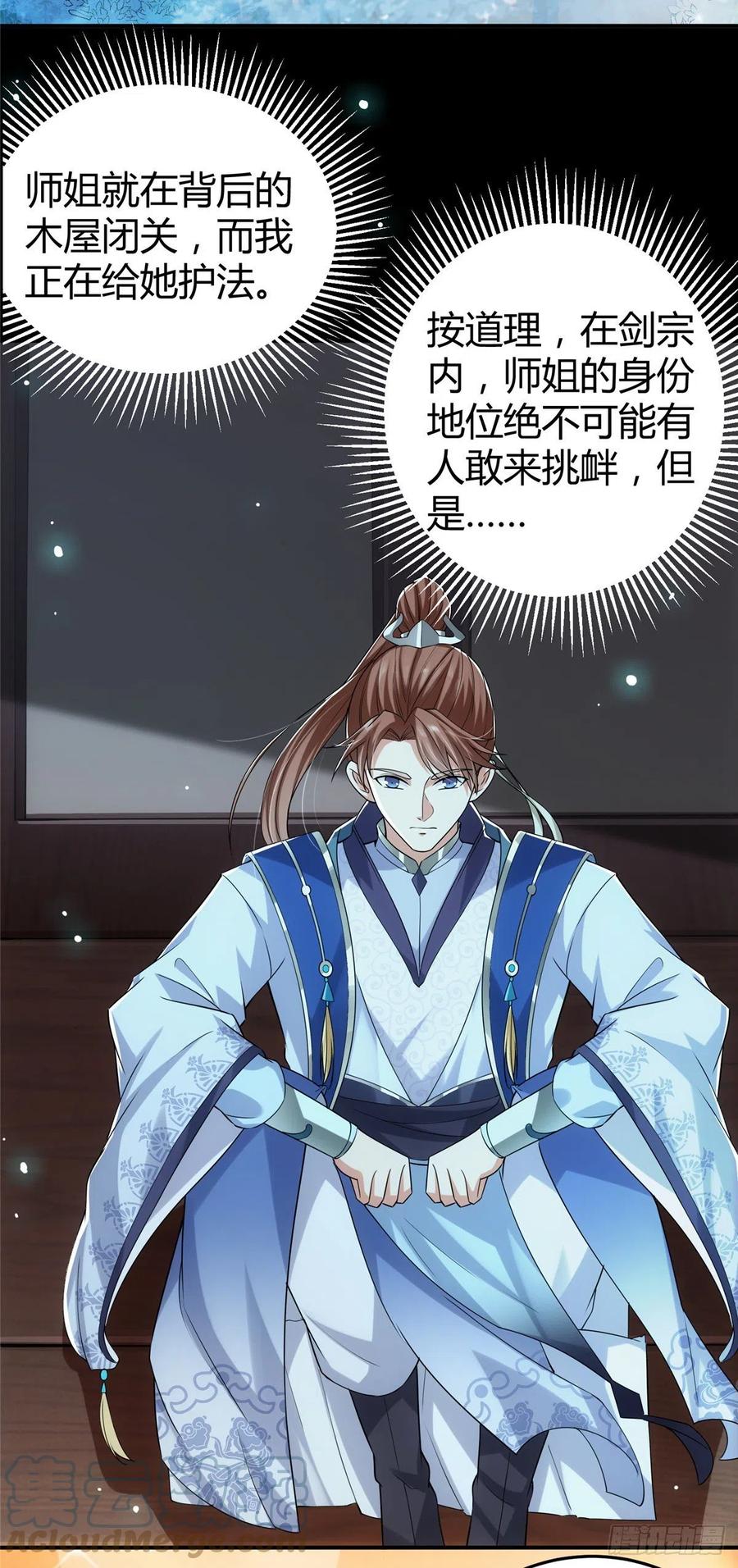 掌门低调点 071 大雪漫天的交谈 第4页
