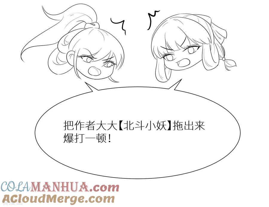 《穿越王妃，夫君别找虐》第74话 沈府宅斗 第49页
