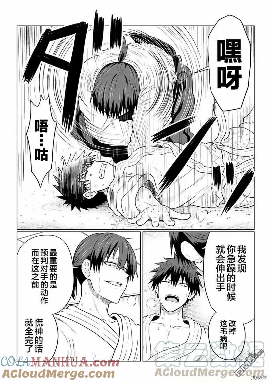 宇崎酱想要玩耍 第62话 学妹与被摔倒的学长 第4页
