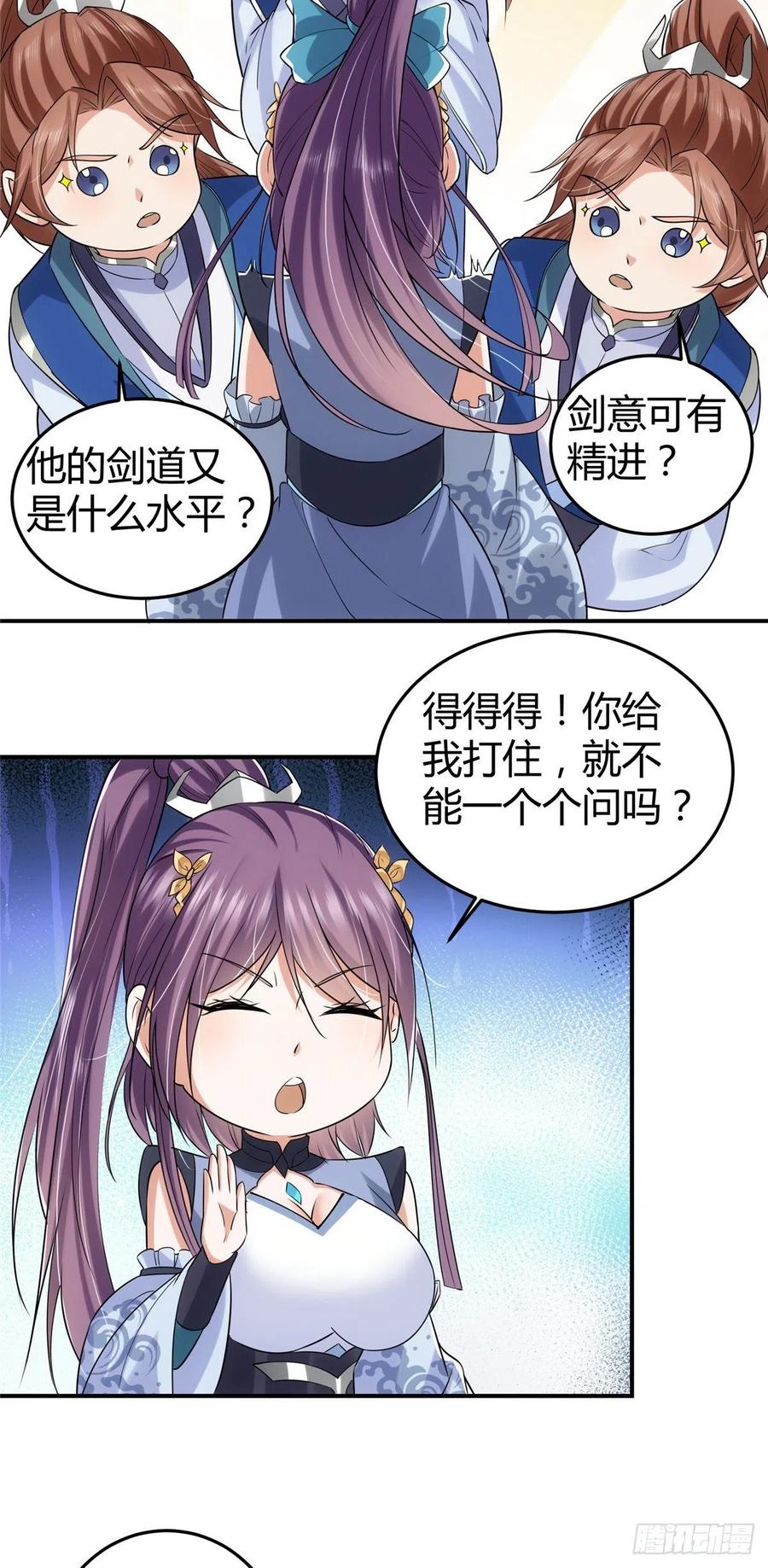 掌门低调点 071 大雪漫天的交谈 第19页