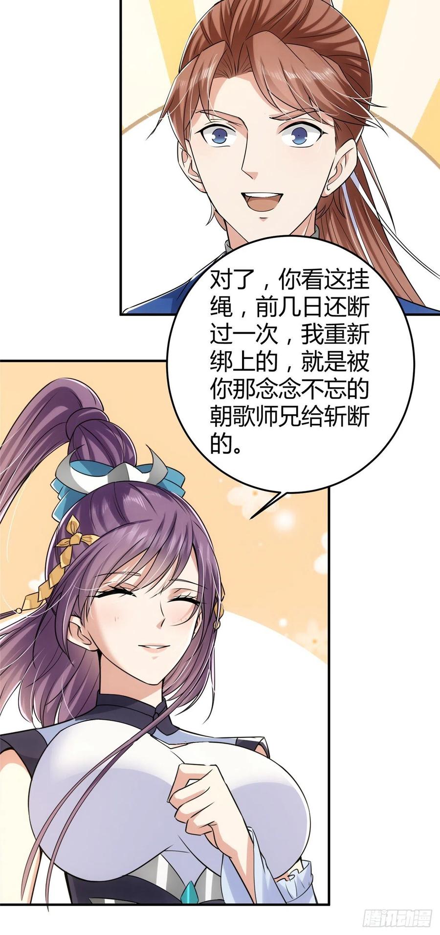 掌门低调点 071 大雪漫天的交谈 第17页