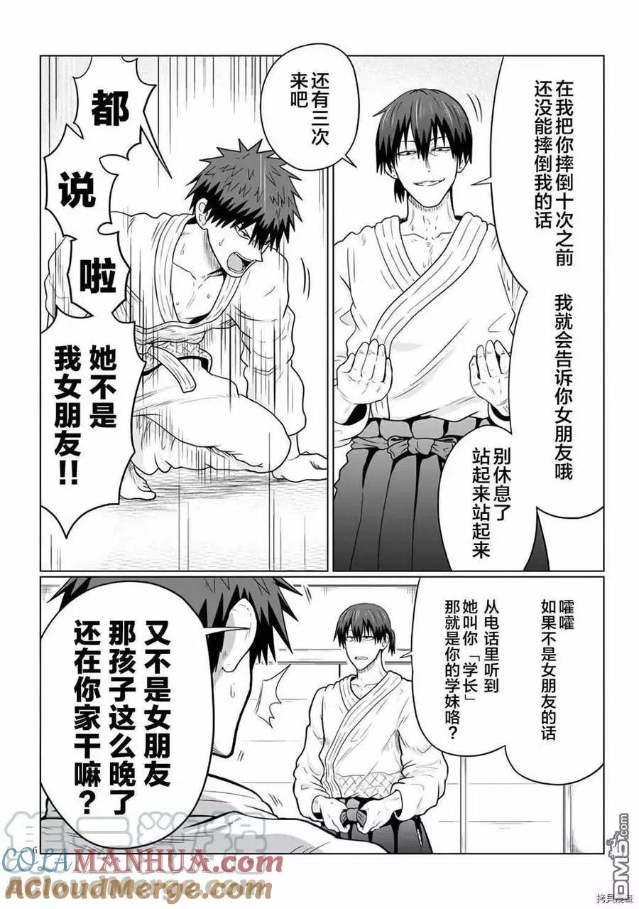 宇崎酱想要玩耍 第62话 学妹与被摔倒的学长 第6页