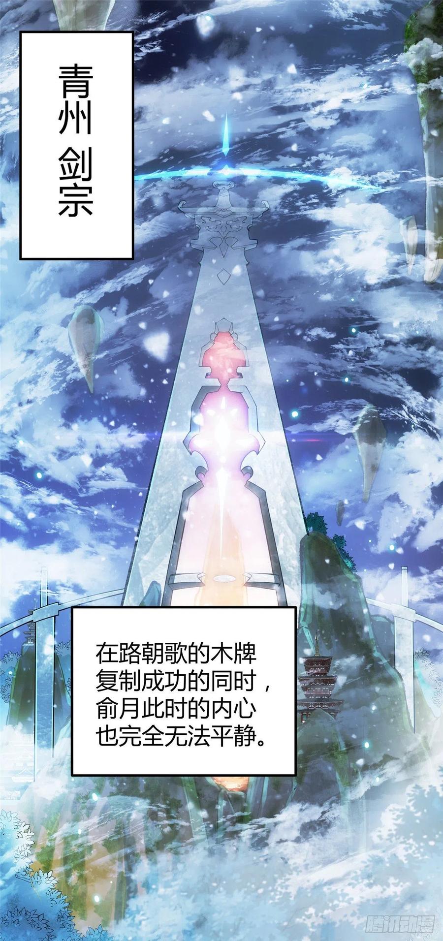 掌门低调点 071 大雪漫天的交谈 第3页