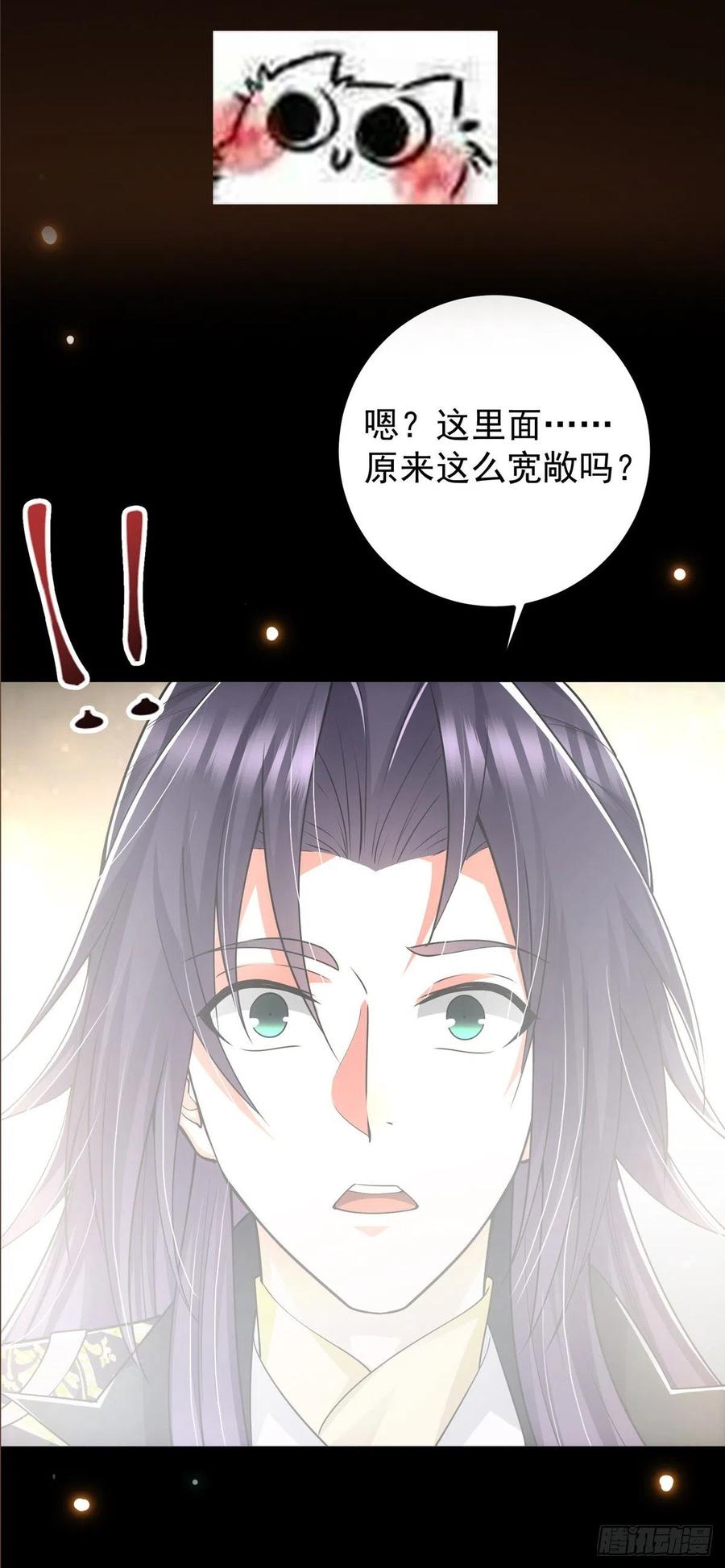 掌门低调点 071 大雪漫天的交谈 第29页