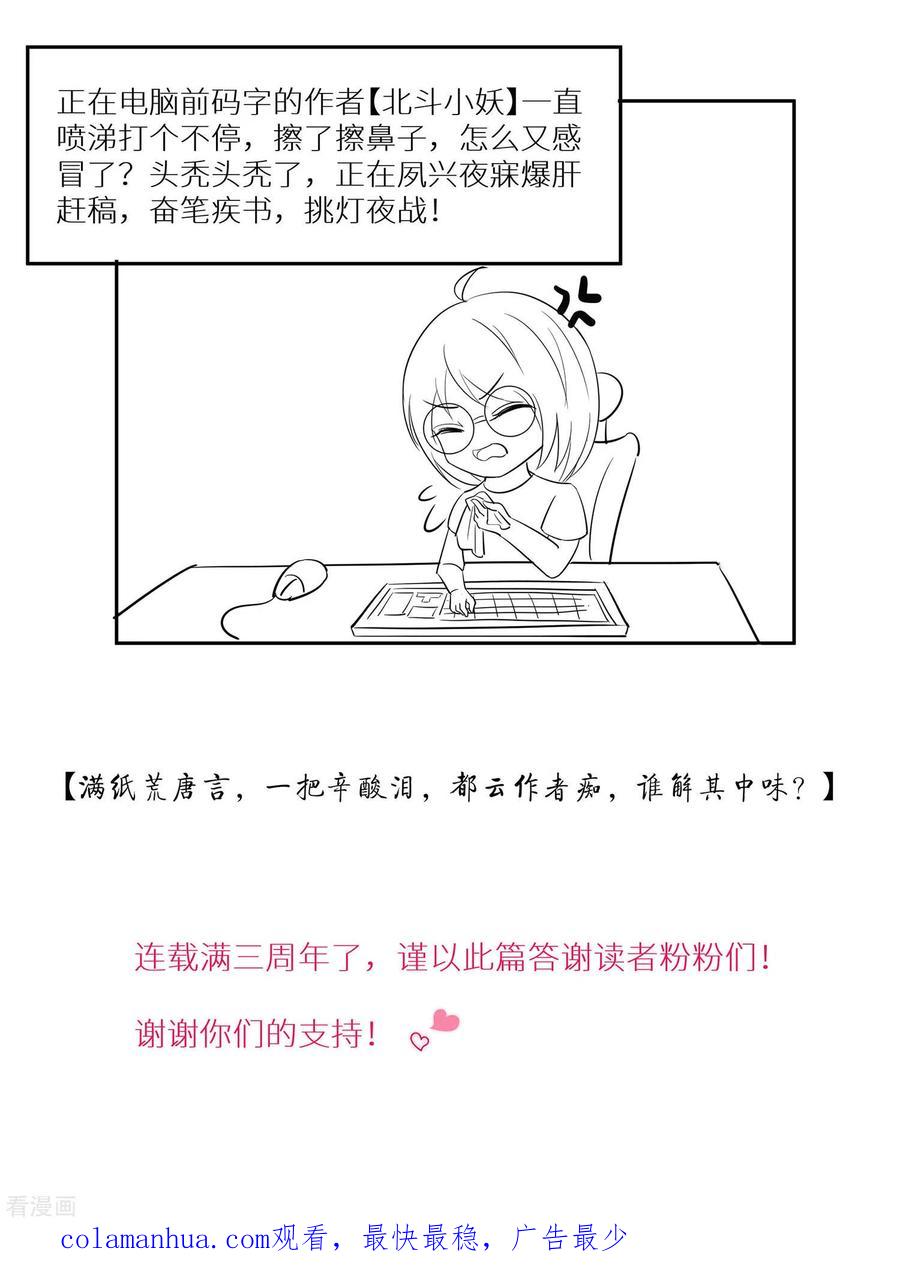 《穿越王妃，夫君别找虐》第74话 沈府宅斗 第50页