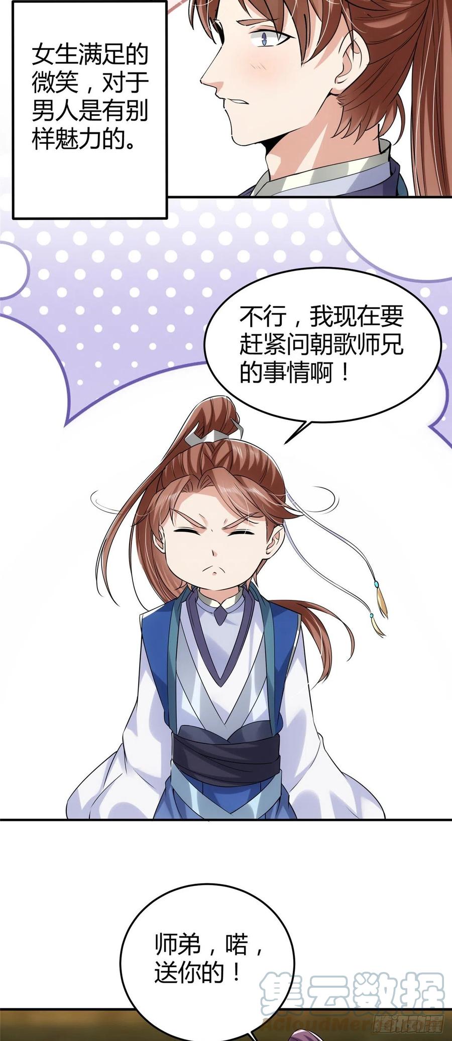 掌门低调点 071 大雪漫天的交谈 第14页