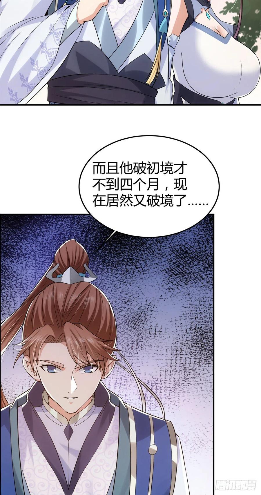 掌门低调点 071 大雪漫天的交谈 第25页