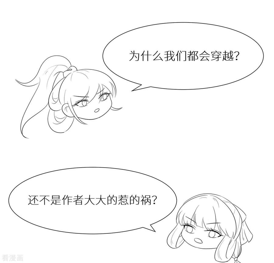 《穿越王妃，夫君别找虐》第74话 沈府宅斗 第47页