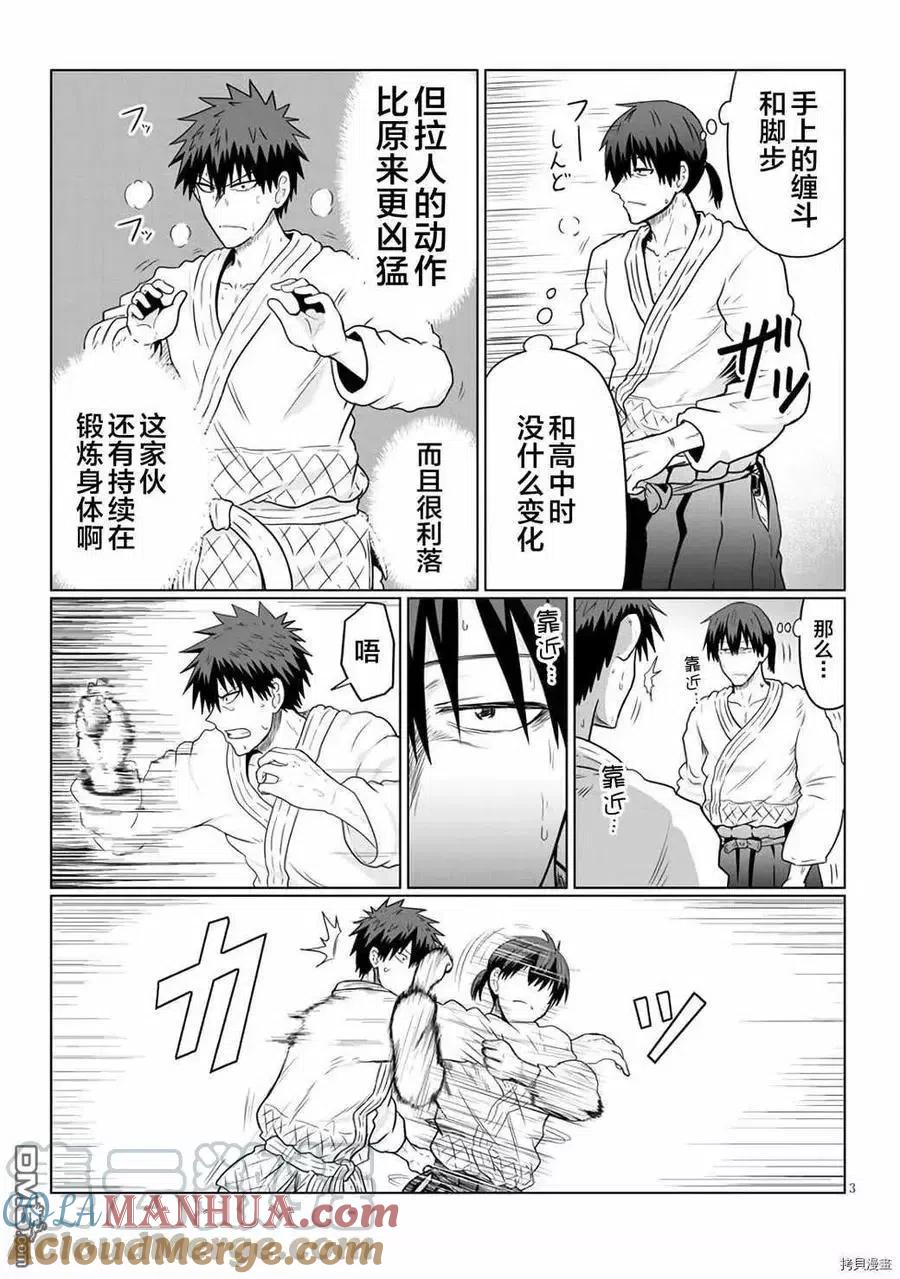 宇崎酱想要玩耍 第62话 学妹与被摔倒的学长 第3页