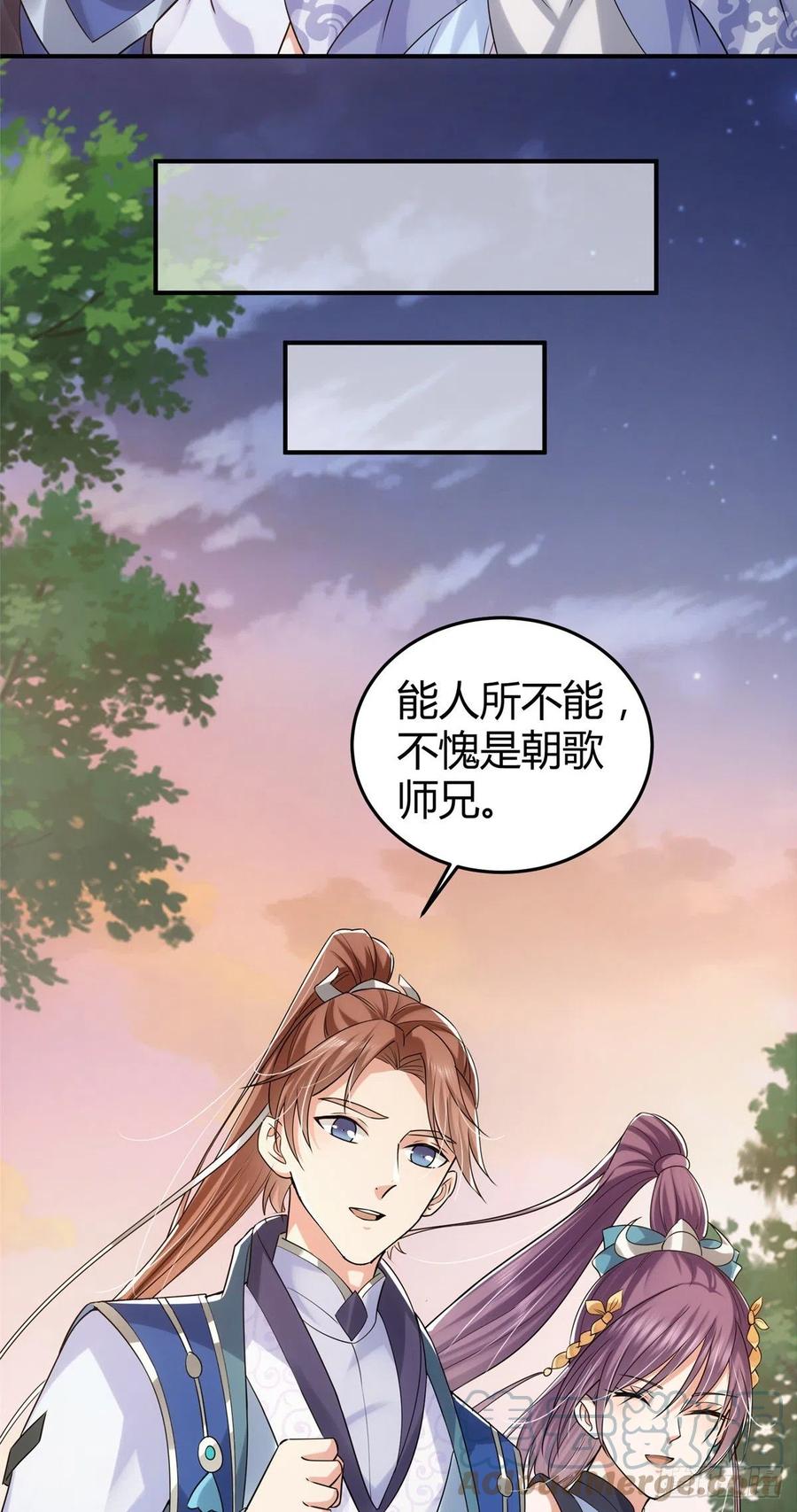 掌门低调点 071 大雪漫天的交谈 第24页