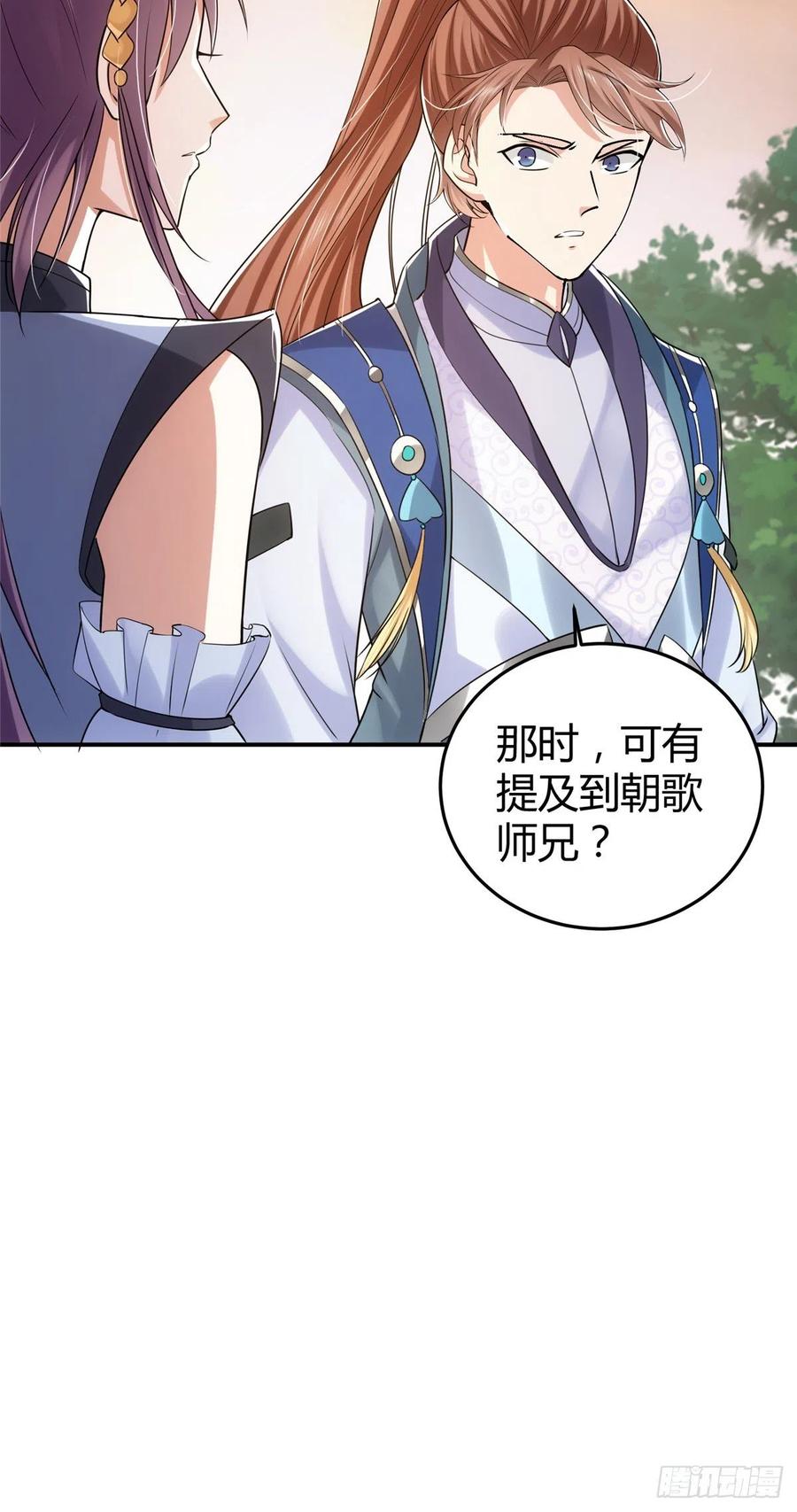 掌门低调点 071 大雪漫天的交谈 第27页