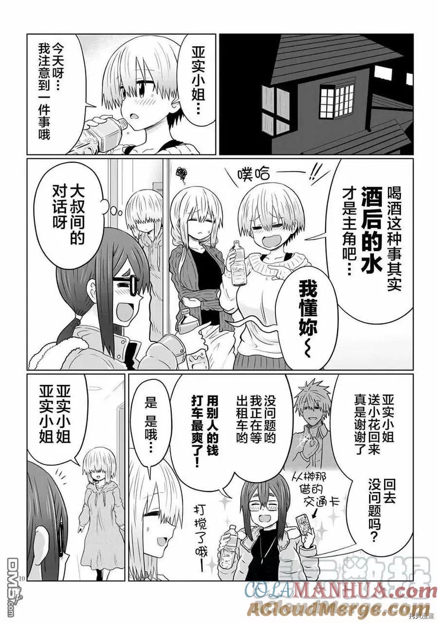 宇崎酱想要玩耍 第62话 学妹与被摔倒的学长 第10页