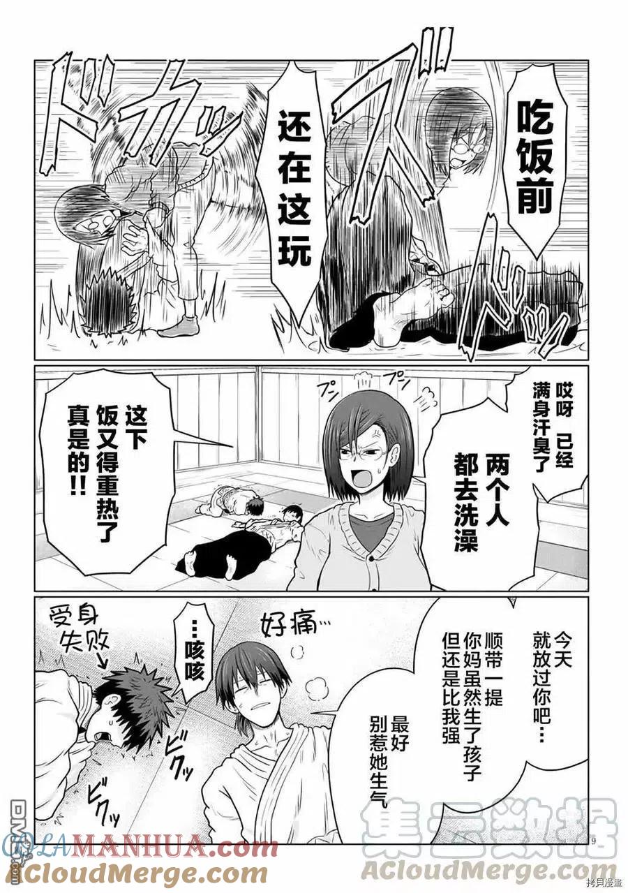 宇崎酱想要玩耍 第62话 学妹与被摔倒的学长 第9页