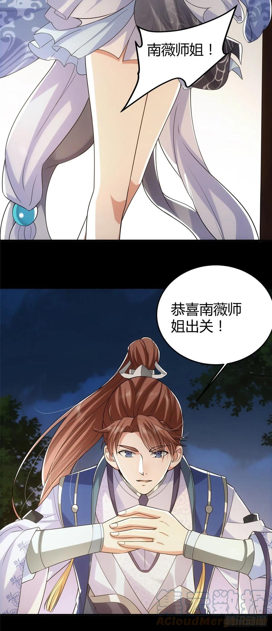 掌门低调点 071 大雪漫天的交谈 第12页