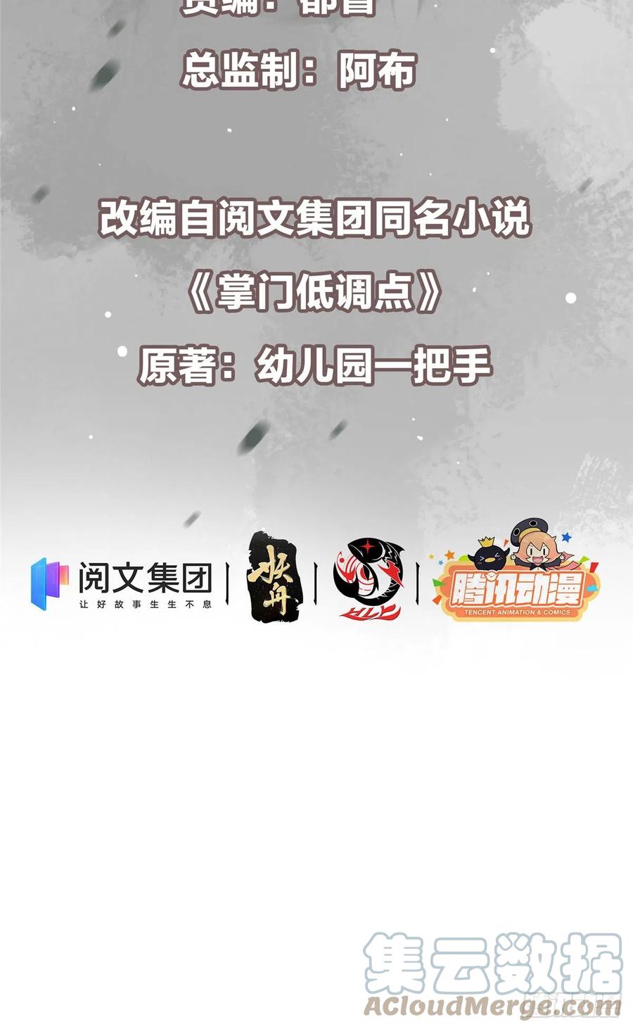 掌门低调点 071 大雪漫天的交谈 第2页