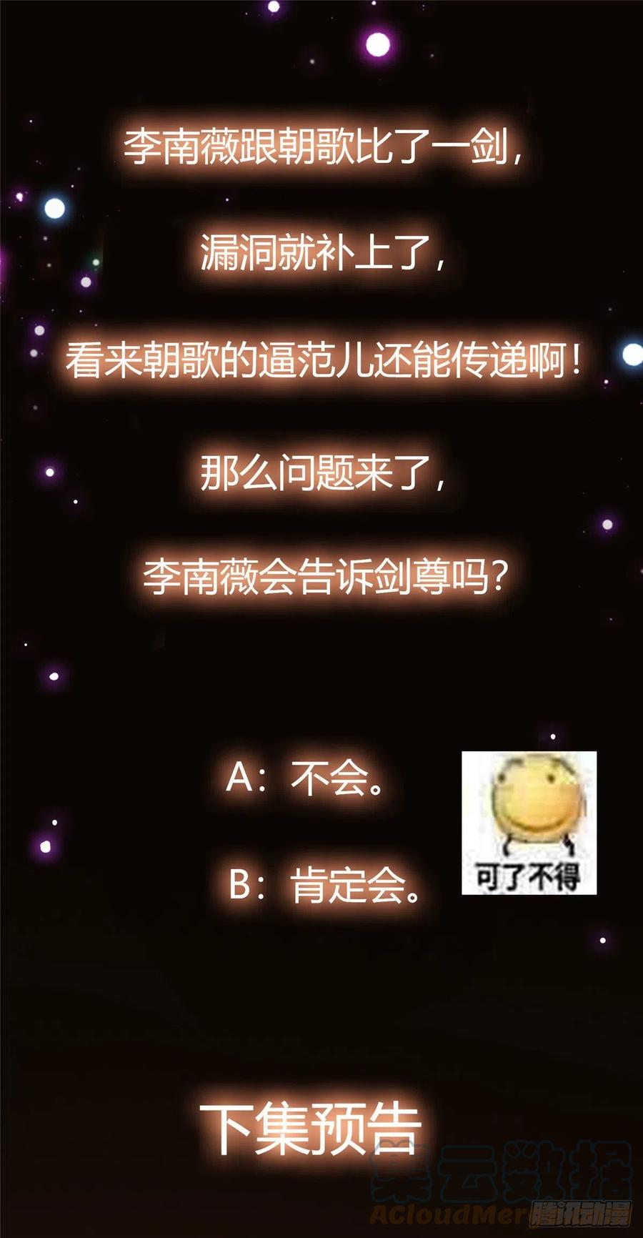 掌门低调点 071 大雪漫天的交谈 第28页
