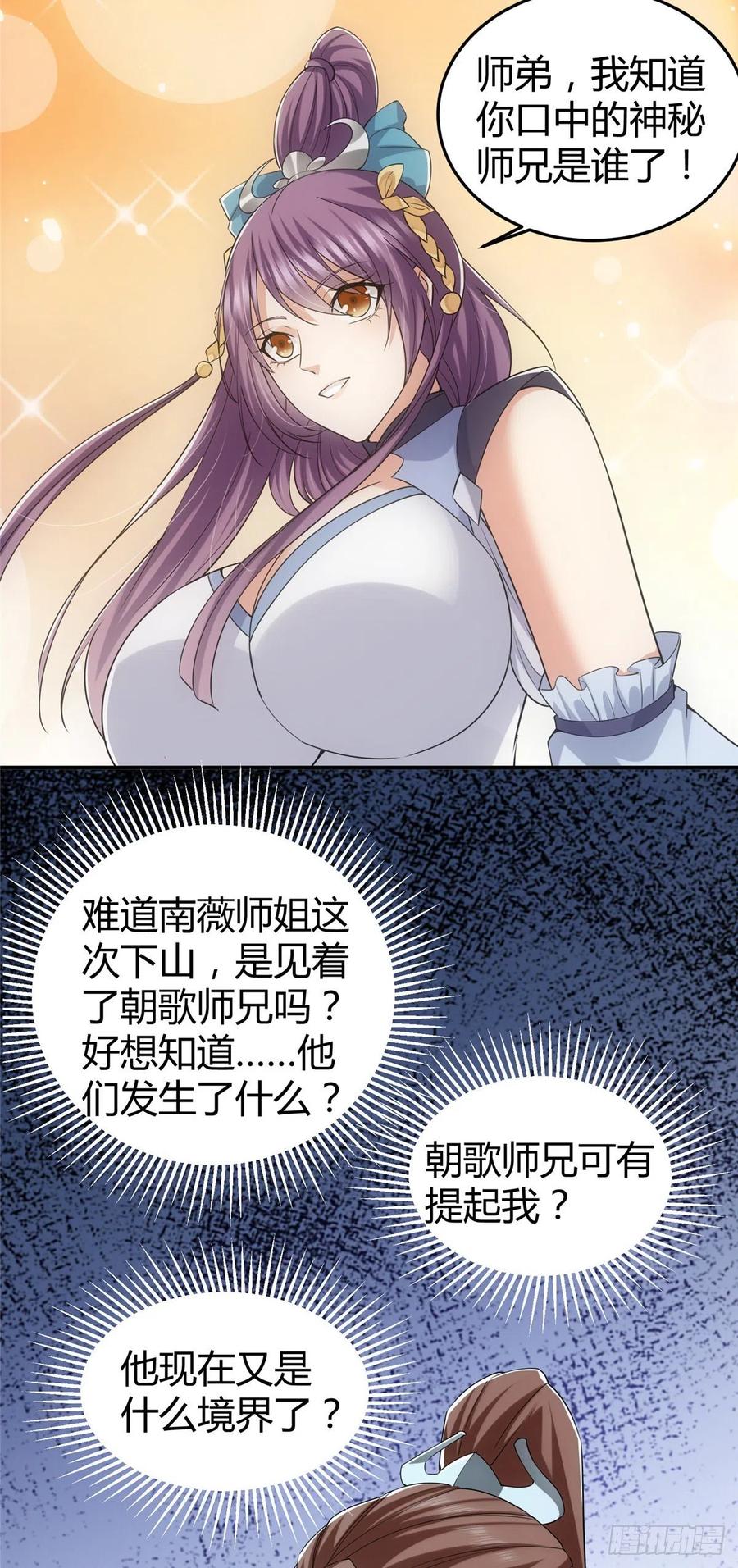 掌门低调点 071 大雪漫天的交谈 第5页