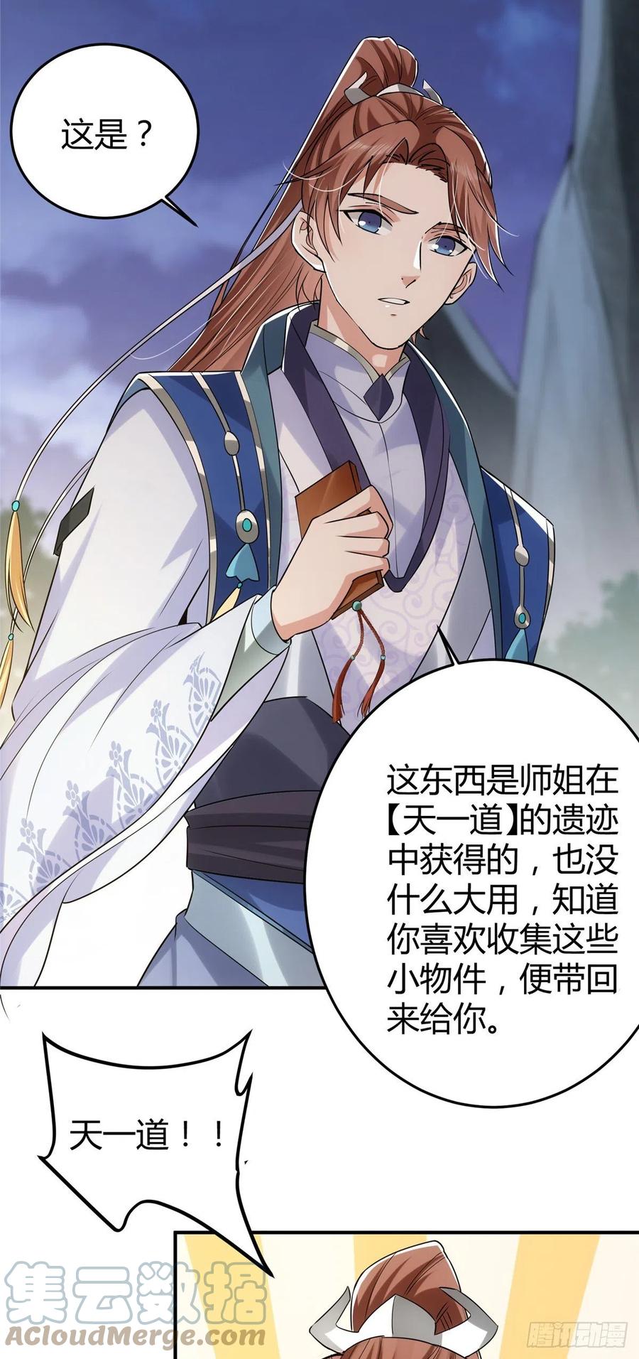 掌门低调点 071 大雪漫天的交谈 第16页