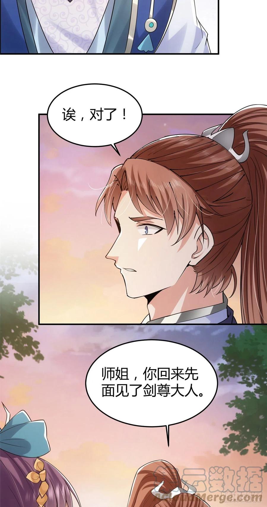 掌门低调点 071 大雪漫天的交谈 第26页