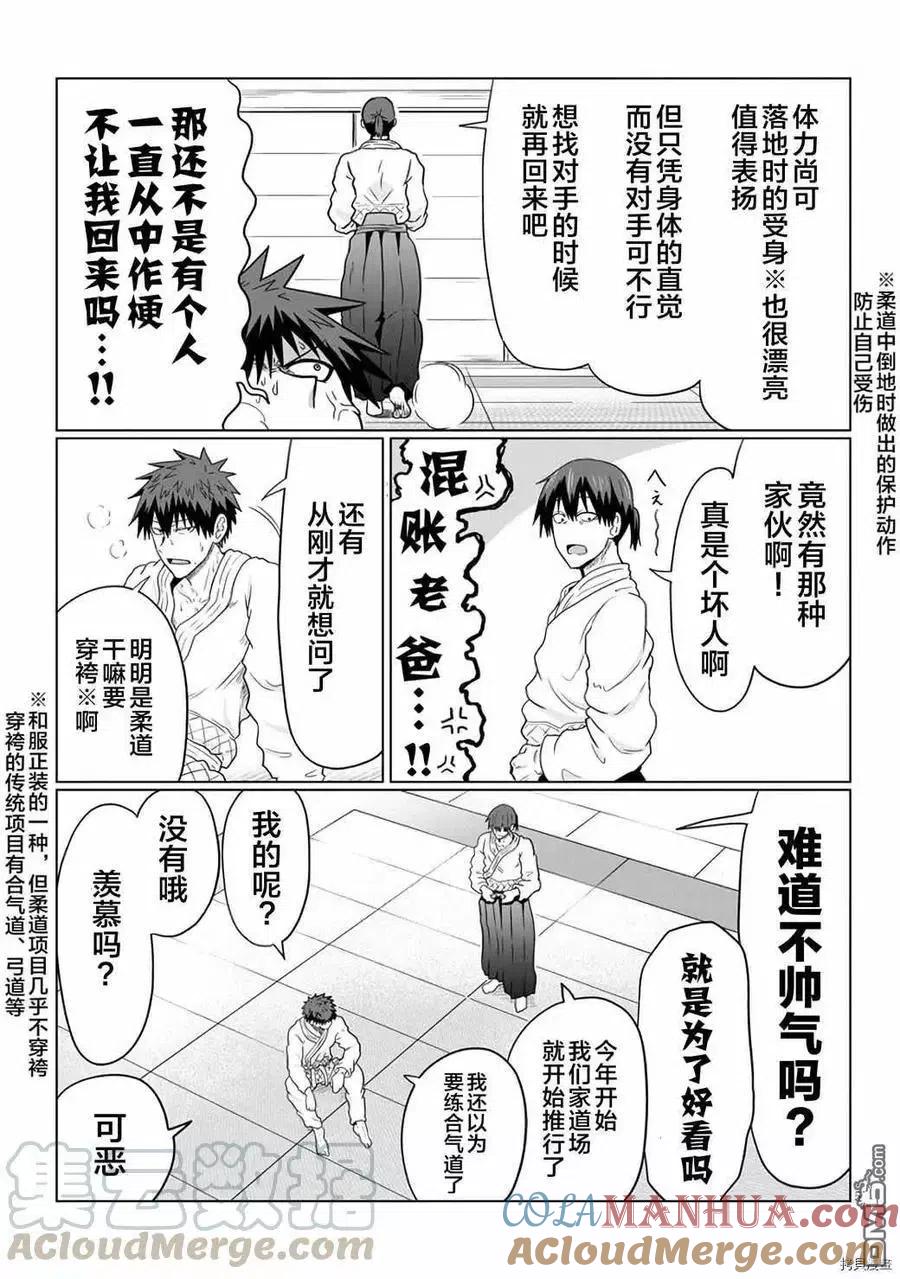 宇崎酱想要玩耍 第62话 学妹与被摔倒的学长 第5页