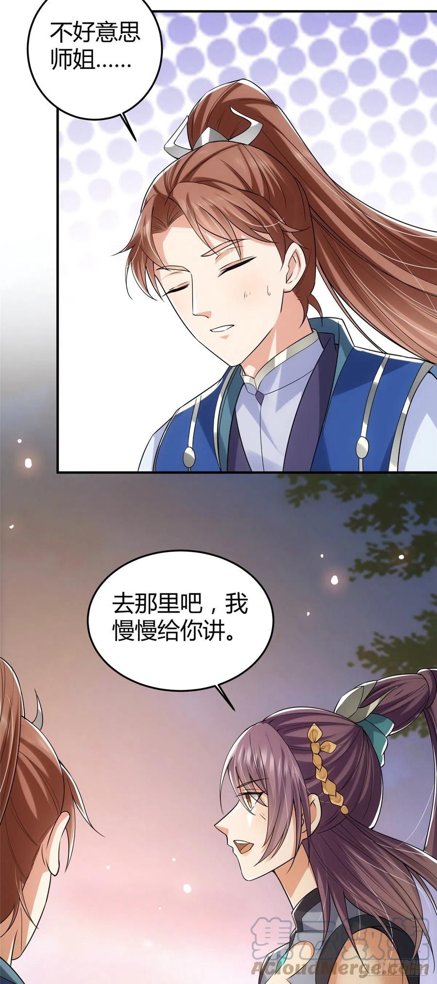 掌门低调点 071 大雪漫天的交谈 第20页