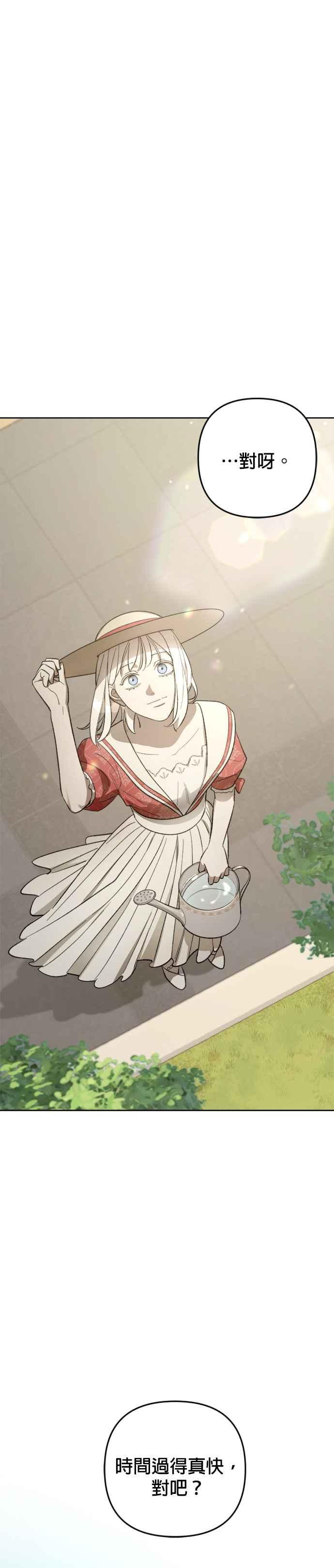 《皇帝倒转时光的理由》第75话 第6页