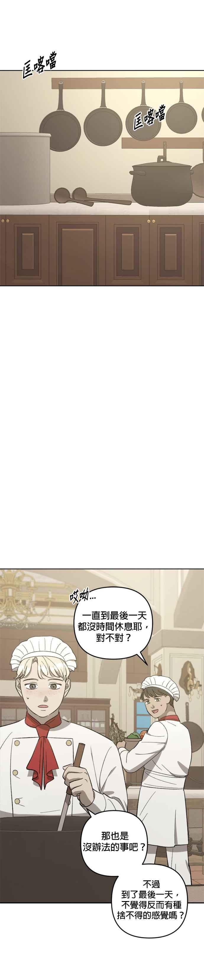 《皇帝倒转时光的理由》第75话 第8页