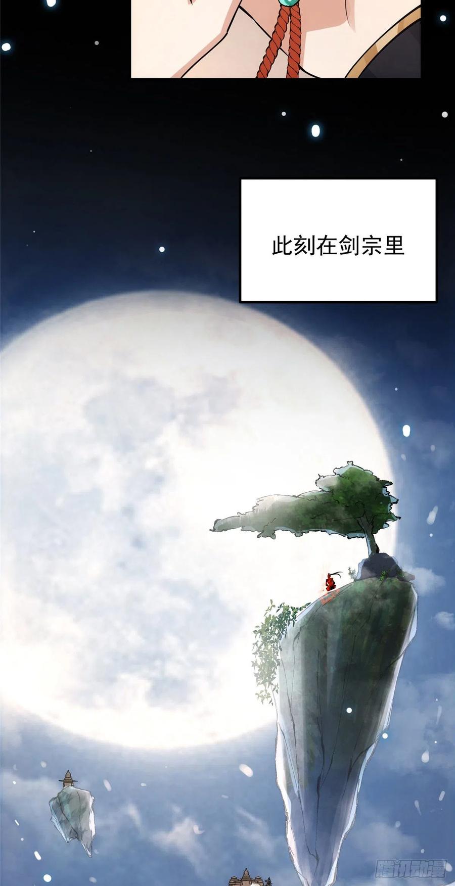 掌门低调点 072 木牌中的群聊 第27页
