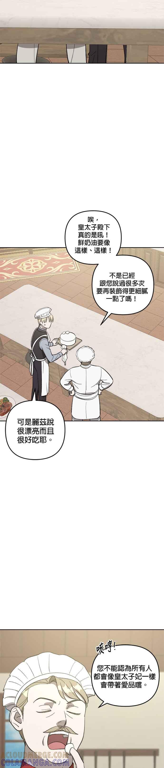 《皇帝倒转时光的理由》第75话 第10页