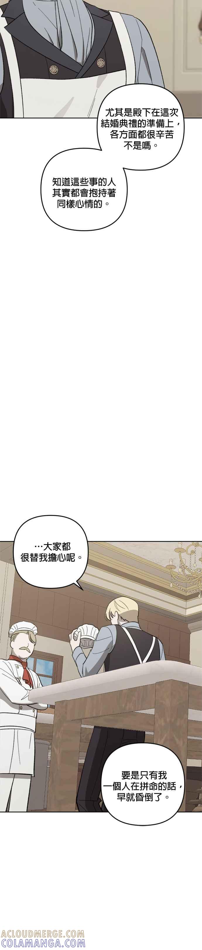 《皇帝倒转时光的理由》第75话 第13页