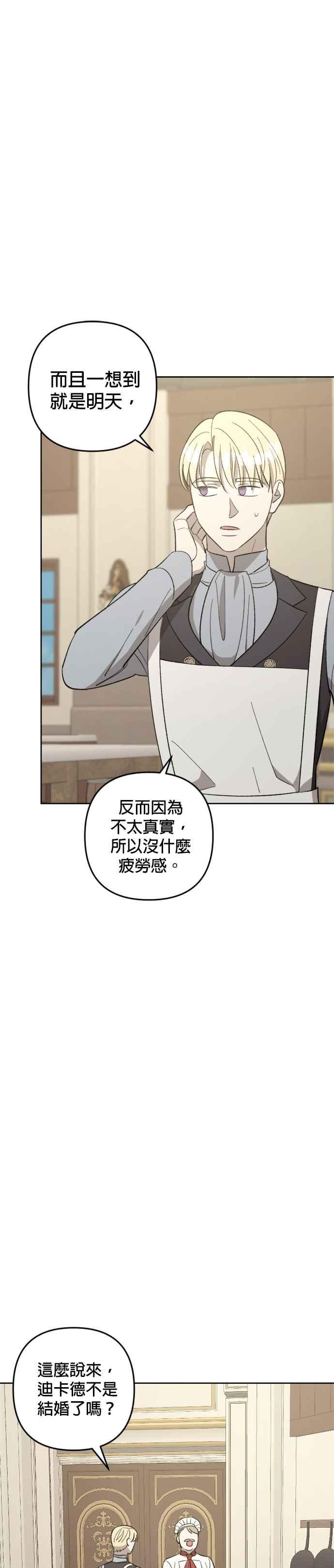 《皇帝倒转时光的理由》第75话 第17页