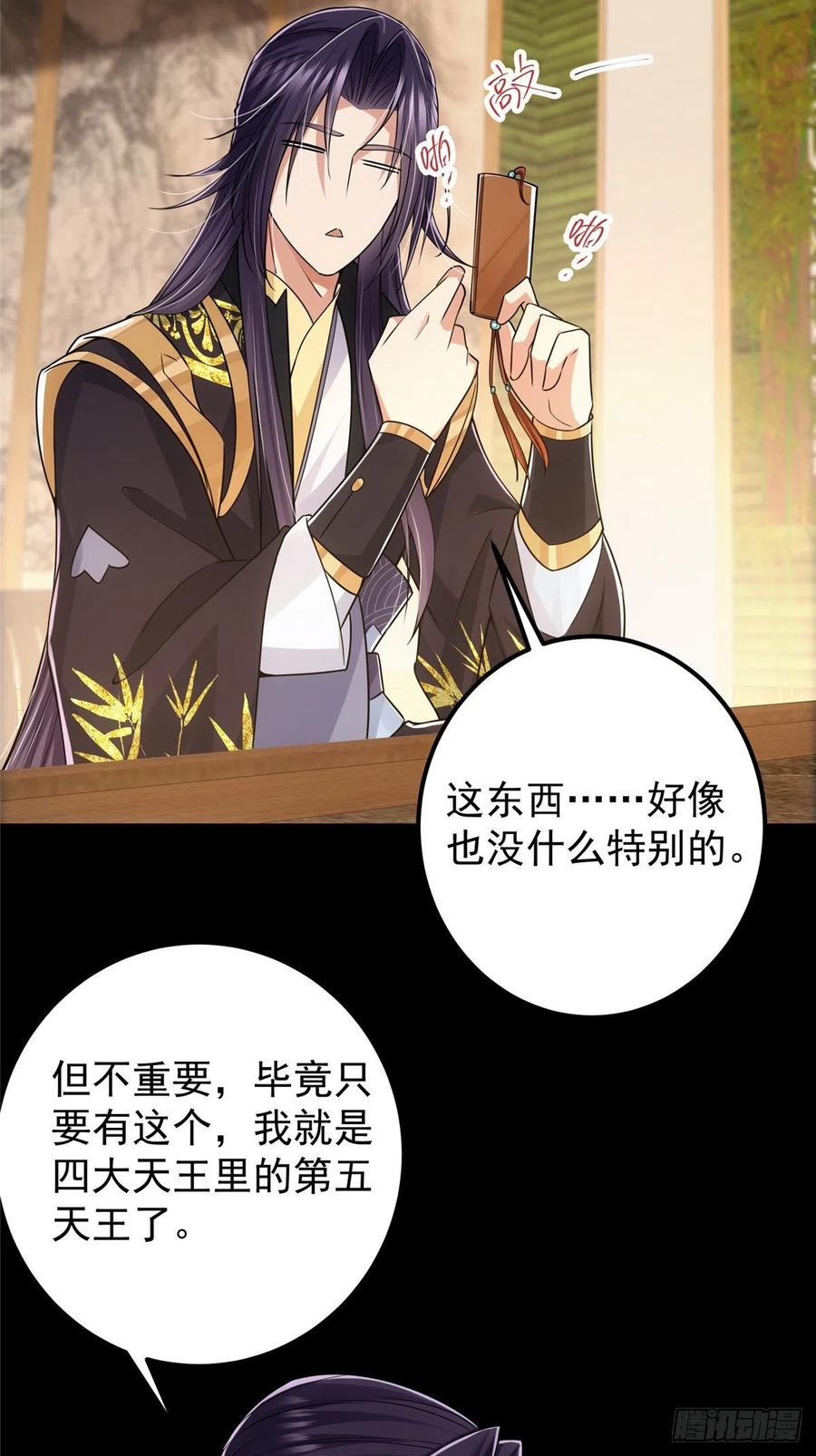 掌门低调点 072 木牌中的群聊 第9页