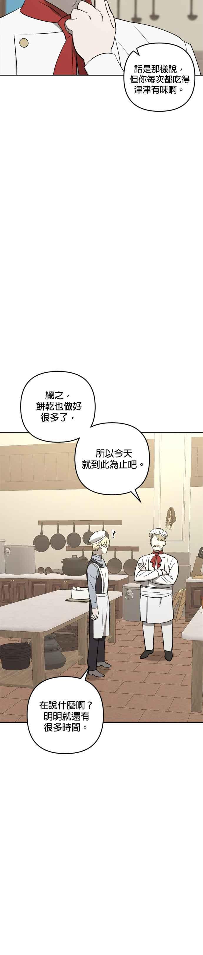 《皇帝倒转时光的理由》第75话 第11页