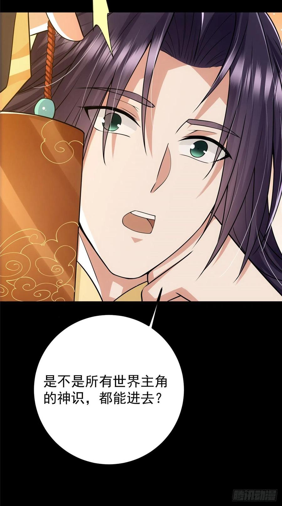 掌门低调点 072 木牌中的群聊 第21页