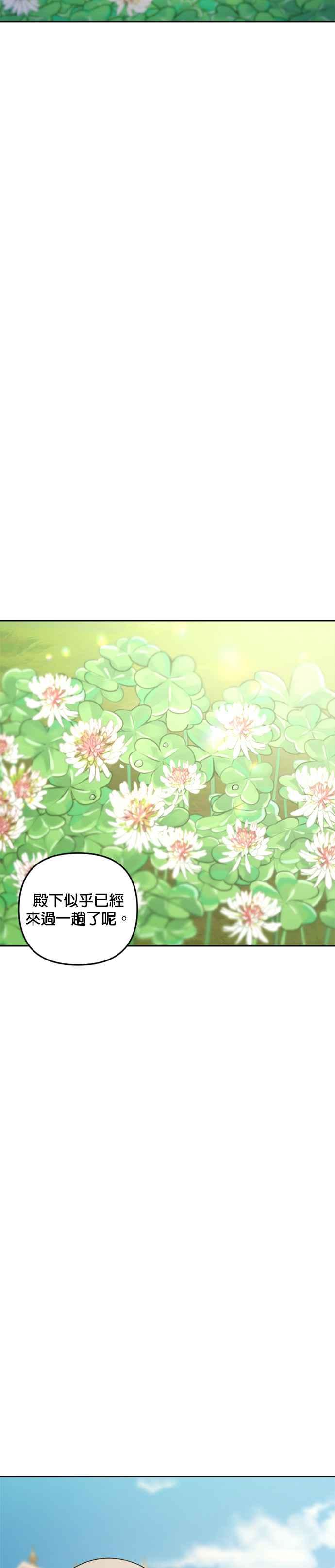 《皇帝倒转时光的理由》第75话 第3页