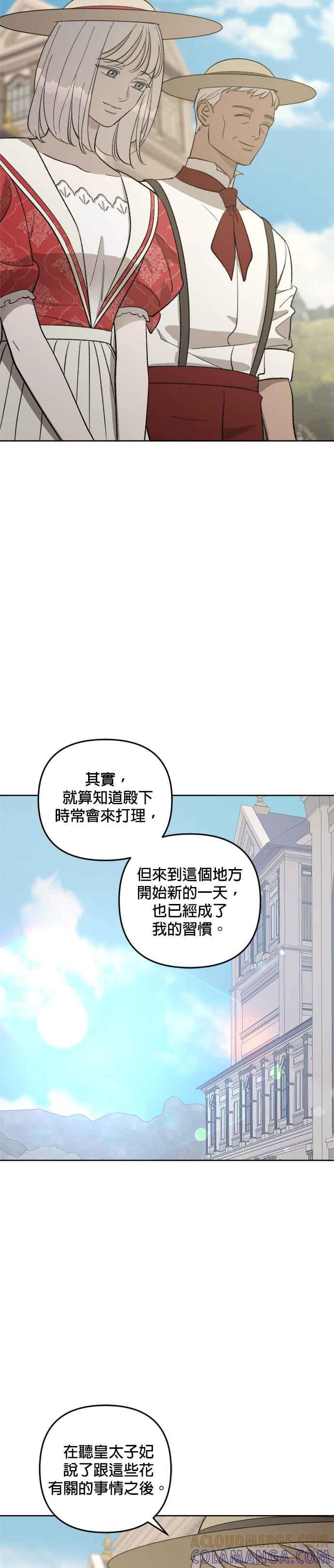 《皇帝倒转时光的理由》第75话 第4页