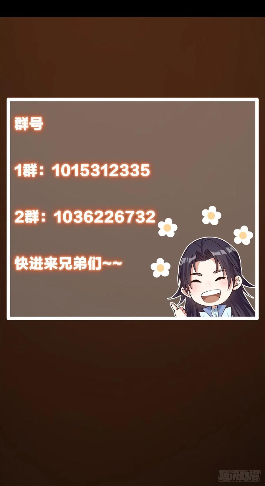 掌门低调点 072 木牌中的群聊 第45页