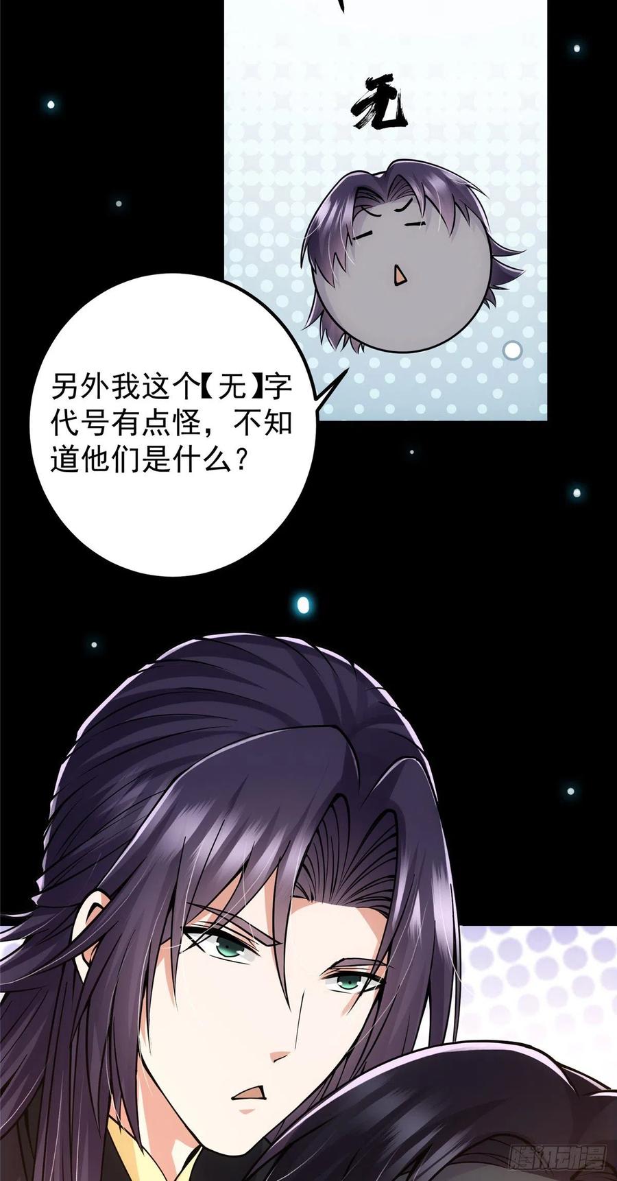 掌门低调点 072 木牌中的群聊 第38页