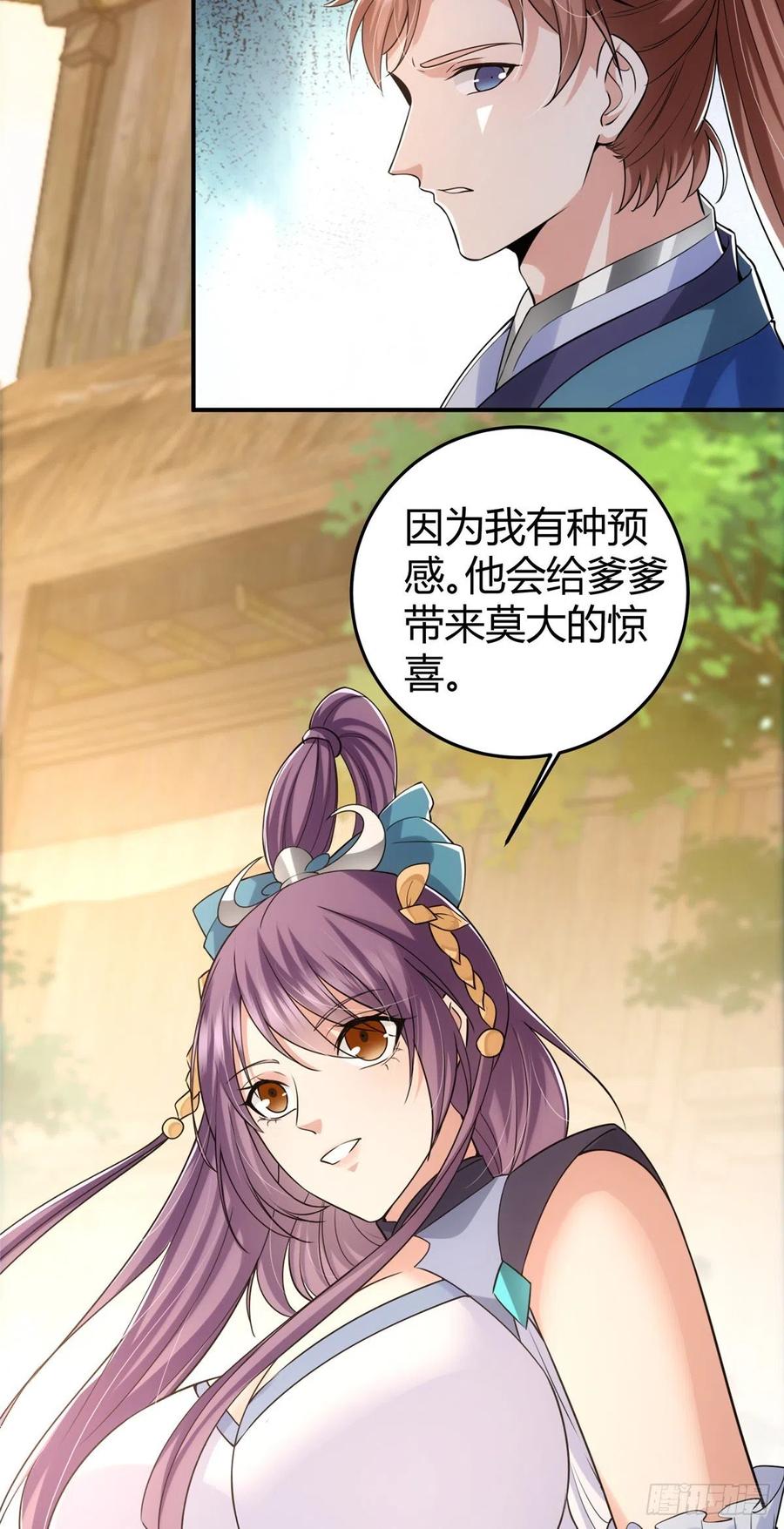 掌门低调点 072 木牌中的群聊 第5页