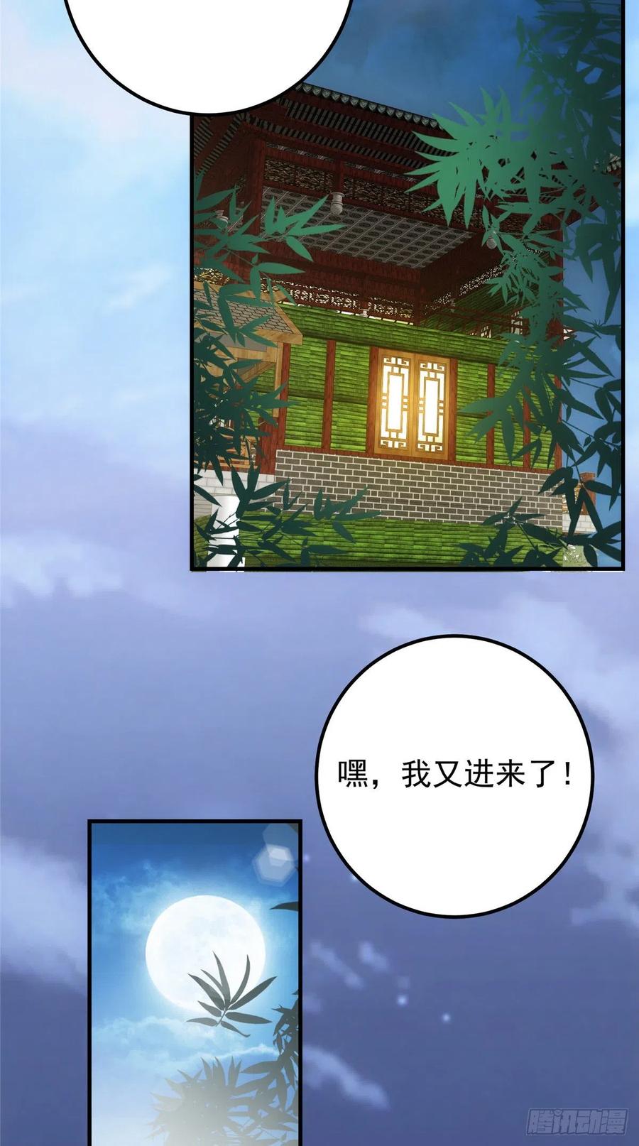 掌门低调点 072 木牌中的群聊 第17页