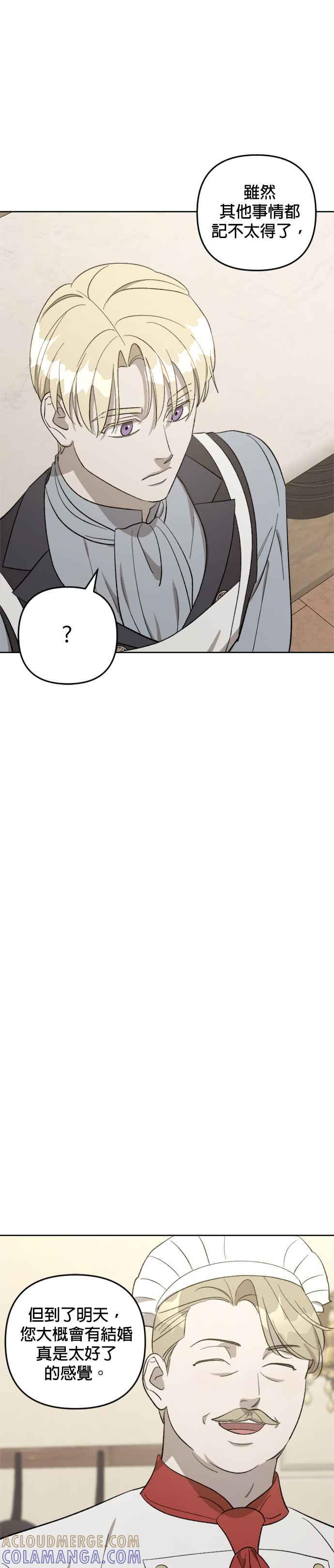 《皇帝倒转时光的理由》第75话 第19页