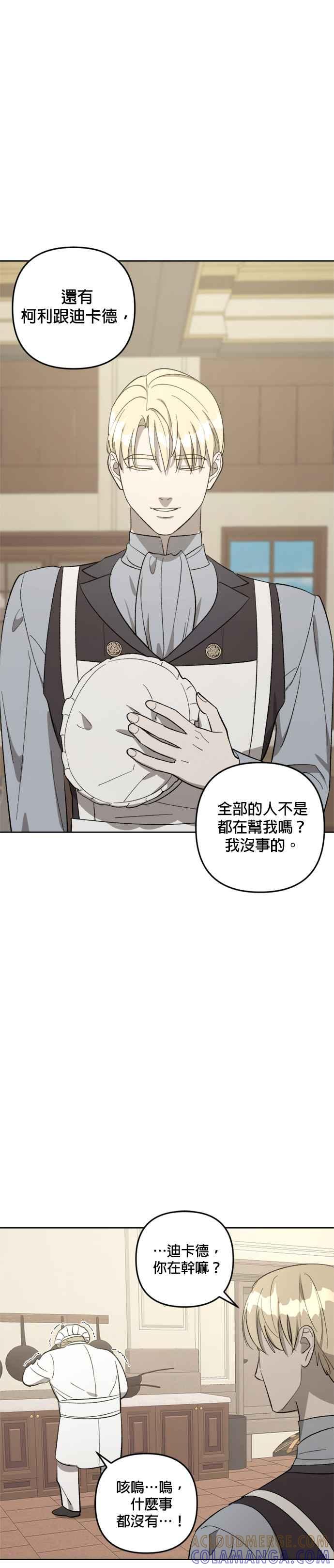 《皇帝倒转时光的理由》第75话 第16页